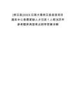[祥云縣]2025云南大理祥云縣投資項目服務中心急需緊缺人才引進1人筆試歷年參考題庫典型考點附帶答案詳解