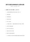 新時代創(chuàng)新創(chuàng)業(yè)精神培養(yǎng)方法研究試題