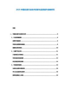 2025中國白酒行業(yè)技術(shù)創(chuàng)新與品質(zhì)提升戰(zhàn)略研究