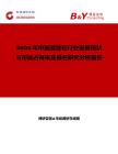 2026年中國(guó)濕地松行業(yè)發(fā)展現(xiàn)狀與市場(chǎng)占有率及排名研究分析報(bào)告