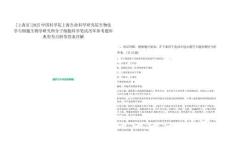 [上海市]2025中國(guó)科學(xué)院上海生命科學(xué)研究院生物化學(xué)與細(xì)胞生物學(xué)研究所分子細(xì)胞科學(xué)筆試歷年參考題庫(kù)典型考點(diǎn)附帶答案詳解