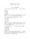 2026年保密員培訓考試含答案【b卷】
