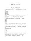 2026年保密員培訓考試含答案（b卷）