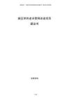 城區供熱老舊管網改造項目建議書
