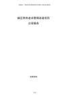 城區供熱老舊管網改造項目立項報告