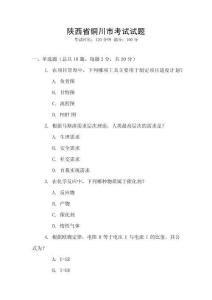 陜西省銅川市考試試題