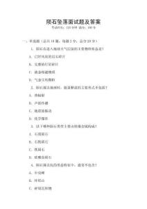 隕石墜落面試題及答案