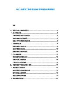 2025中國軍工數(shù)字孿生技術(shù)軍事價值與實施路徑