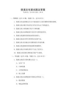 隱溪文化面試題及答案