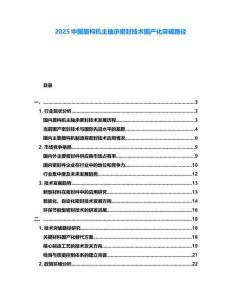 2025中國盾構機主軸承密封技術國產(chǎn)化突破路徑