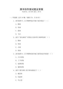 隸書創作面試題及答案