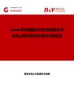 2026年中國煙絲行業(yè)發(fā)展現(xiàn)狀與市場占有率及排名研究分析報告