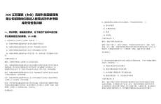 2025江蘇國聯(lián)（太倉）高新科技園管理有限公司招聘崗位核減人數(shù)筆試歷年參考題庫附帶答案詳解