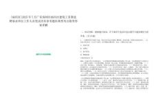 [福田區(qū)]2025年7月廣東深圳市福田區(qū)建筑工務署選聘事業(yè)單位工作人員筆試歷年參考題庫典型考點附帶答案詳解