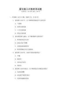 霧化吸入問卷星考試題