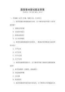 露營基地面試題及答案