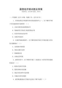 露營經濟面試題及答案