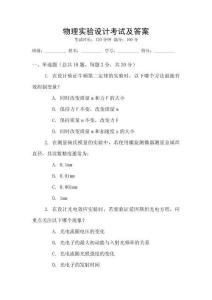 物理實驗設計考試及答案