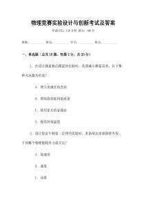 物理競賽實驗設計與創新考試及答案