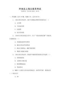 外地去上海公务员考试