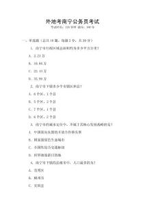 外地考南宁公务员考试