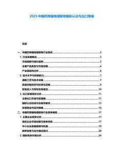 2025中國(guó)藥用植物提取物國(guó)際認(rèn)證與出口策略