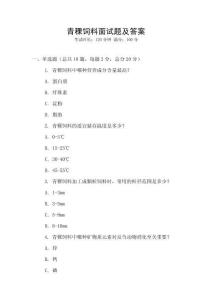 青稞飼料面試題及答案