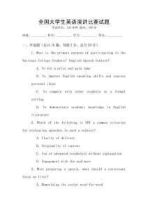 全國大學生英語演講比賽試題