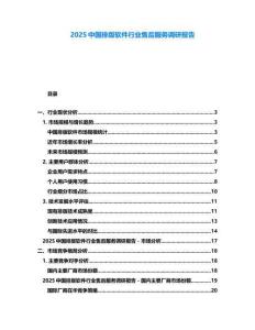 2025中國(guó)排版軟件行業(yè)售后服務(wù)調(diào)研報(bào)告