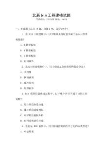 北辰bim工程建模試題