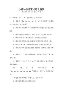 小語種俄語面試題及答案