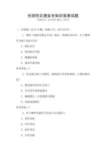 全國性交通安全知識競賽試題