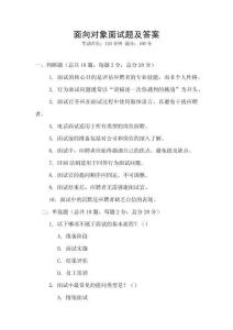 面向對象面試題及答案