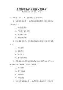 全國性職業技能競賽試題解析