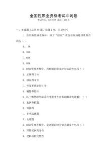 全國性職業資格考試沖刺卷