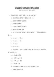 面試題介紹指針問題及答案