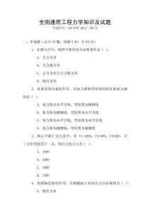 全國通用工程力學知識及試題