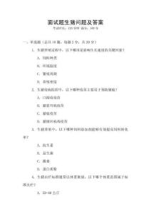 面试题生猪问题及答案