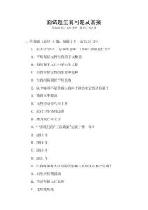 面試題生育問題及答案