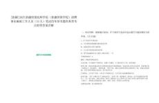 [新疆]2025新疆供銷技師學(xué)院（新疆供銷學(xué)校）招聘事業(yè)編制工作人員（12人）筆試歷年參考題庫(kù)典型考點(diǎn)附帶答案詳解