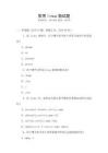 常用linux面試題