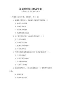 面試題車位問題及答案