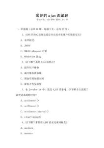 常見的ajax面試題
