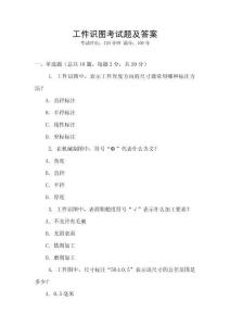 工件识图考试题及答案