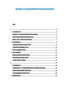 聚變堆托卡馬克真空室特殊材料低溫韌性測試報告