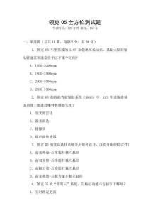 領(lǐng)克05全方位測試題