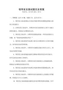 領導發言面試題目及答案