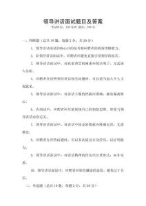 領導講話面試題目及答案