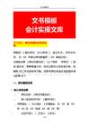 文書模板-單位隸屬關系情況說明