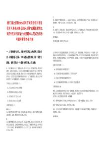 浙江國企招聘2025紹興市國資委紹興市退役軍人事務(wù)局聯(lián)合組織開展“戎耀新程智匯國資”紹興市國有企業(yè)招聘87人筆試歷年參考題庫附帶答案詳解